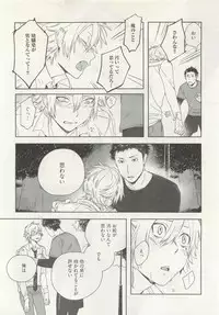 ストーカー男子 (POE BACKS BABY COMICS EXTRA)