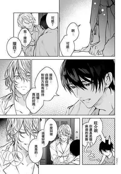 [Ozaki Kaho] Noisy Roommate ~Ie Nashi ni Natta node Ikemen to Kaiitsuki Bukken de Doukyo Hajimemashita~ | 我的怨种室友 Ch. 1-7(上+下) [Chinese] [苍蓝神烦汉化组x冒险者公会] [Digital]