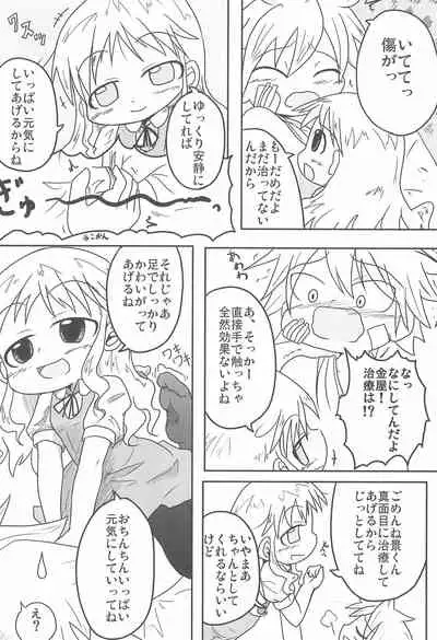 (C78) [Touge Mine (Fujiko)] Marugoto! Kanaya-san (Cerberus)