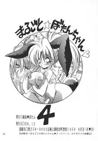 [kurama botan]marugoto botan chan4(Yu Yu Hakusho)