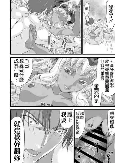 Netorare Yuusha no Yukusue