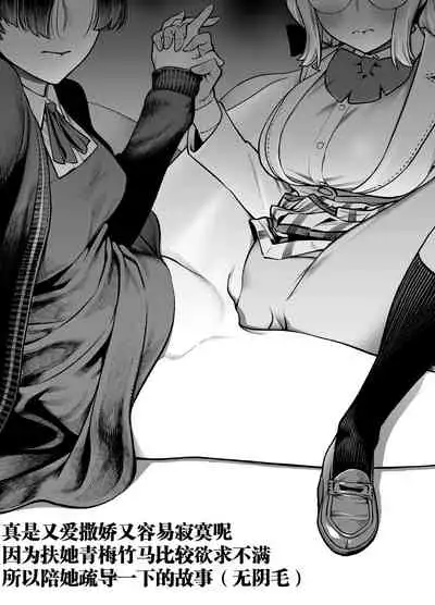 Wagamama de Samishigariya na Futanari no Osananajimi ga Yokkyuu Fuman ni Natta node Kaishou shite ageru Hanashi