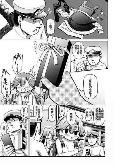 (C100) [Toragoyashiki (Rityou)] Omae no Sei dakara na! | 還不都是妳的錯啦! (Kantai Collection -KanColle-) [Chinese] [吸住没碎个人汉化]