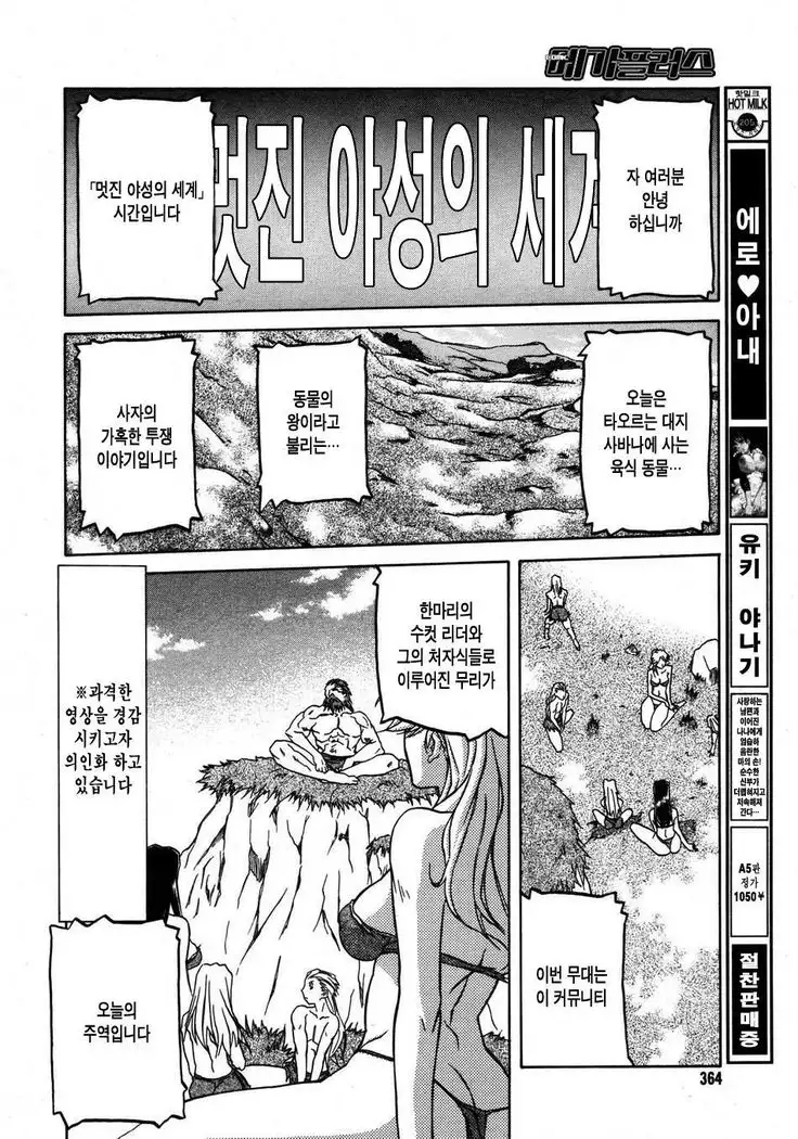 Subarashiki Yasei no Sekai | 멋진 야성의 세계