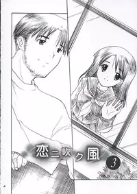 (C68) [Purin Yokochou (Ouka Sushi)] Koi ni Fuku Kaze 3 "futari" (Koi Kaze) [English] [DesuDesu]