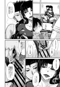 Hitozuma, Mitsu to Niku