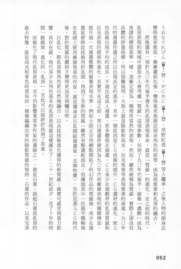 Ero Manga Hyogen Shi | 成人漫畫表現史