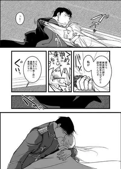 [Cucumis] LONESOME UNICORNS (Fullmetal Alchemist)