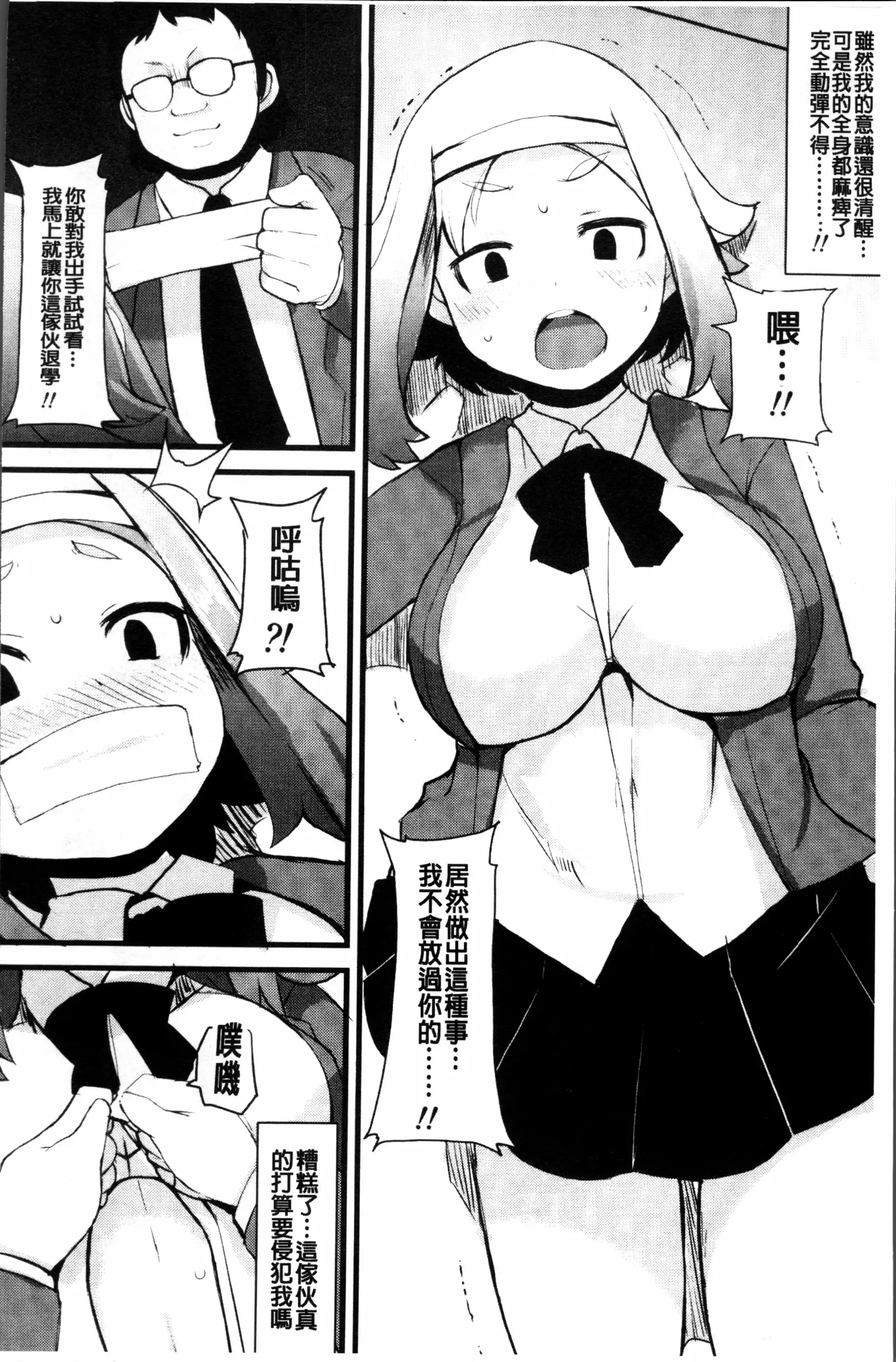 Kyonyuu Yuutousei ~Do-M no Inran Mesubuta ni Daihenshin!~