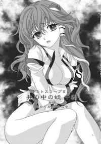 (C82) [Kinetoscope (Chourui, Yukarigawa Yumiya)] I no Naka no Kawazu Chuuhen (Touhou Project) [English] [CGrascal]