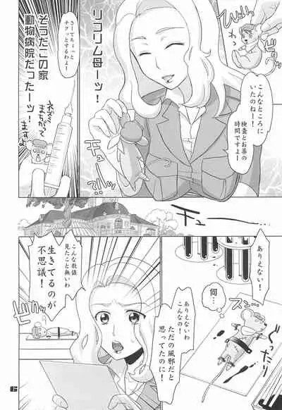 Anyamaru Kisoutengai Nupu Nupu Rikoland