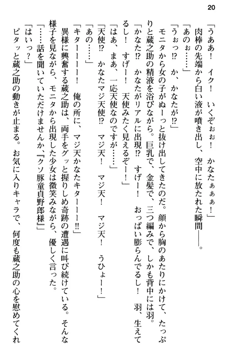 Maou no Kuse ni Namaiki da! 2: Kondo wa Seisen da!