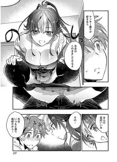 [James Hotate] Yankii musume ni natsukarete kotoshi mo juken ni shippai shisou desu vol.2