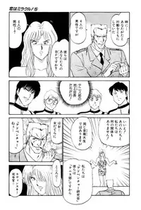 [Amamiya Jun] Koi wa Miracle! v05