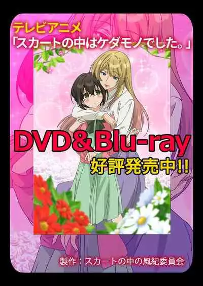 [Hanamaluo] Skirt no Naka wa Kedamono deshita. Ch. 21 [Chinese] [Eternal Dead汉化组]