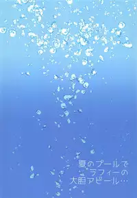 (C94) [Funa Time (Yukina Funa)] Natsu no Pool de Laffey no Daitan Appeal... (Azur Lane)