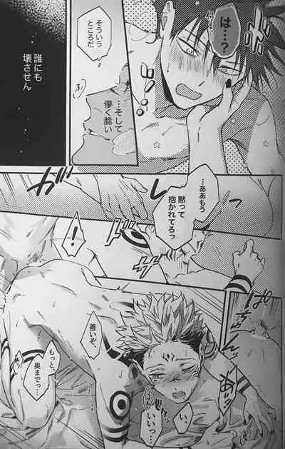 [CANARY (bi)] Ankou Soei (Jujutsu Kaisen)