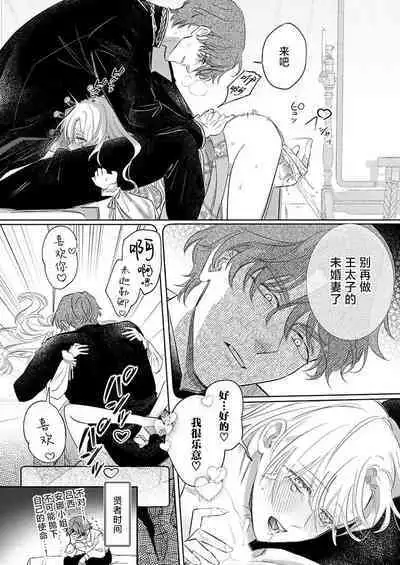 Ai ga Omoi Kishi Koushaku wa, Tsuihou Reijou no Subete o Ubaitsukushitai. | 骑士公爵爱意深重，想要索取放逐千金的一切。 1-18