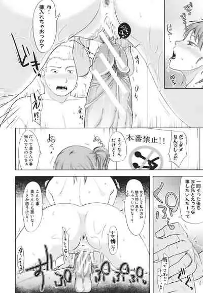 [Kurogane Maki] Futari wa Tagai no Shiranuma ni -Dare ga Ichiban Warui Deshou ka-