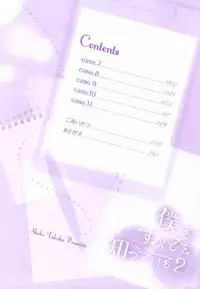 [Takaku Shouko] Boku wa Subete o Shitte Iru 2