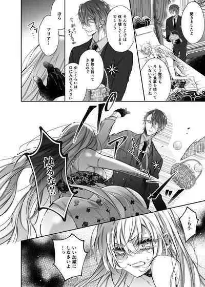 [Hana sakura (Yamato Hotaru)] Maria xx Maid 3 [Digital]