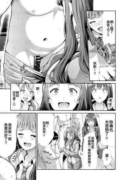 Sannin Issho de Iinjyanai