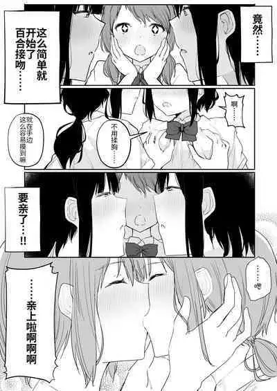 Yuri Suki Joshi ga Nandemoari no Ousama Game Yatta Kekka... | 喜欢百合的女孩子，玩做什么都行的国王游戏，结果是～～～