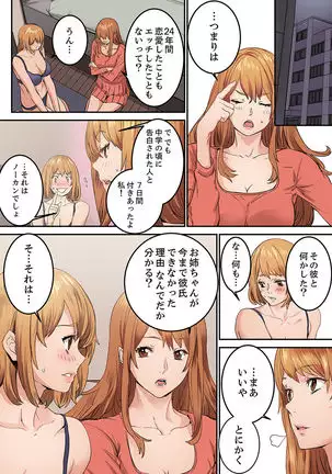 "Watashi datte… Koi to SEX ga Shitai" 24-Sai, Hajimete no Aite wa… Imouto no SeFri ! ? 1