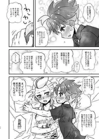 Senpai! Ore ni soudan shite yo ne