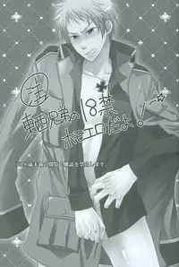 (C76) [FIZZCODE (Satoh Nishiki)] N-G ~ Otouto Ga Jijuu Shite Kurenai ~ (Axis Powers Hetaila)