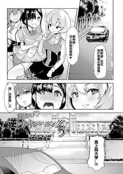 [Mitsuhime Moka] Himitsu no Gyaku Toile Training 5 (Ecchi na Omutsukko wa Suki desu ka? - How do you like Diaper girl?) [Chinese] [zxycat2个人汉化] [Digital]