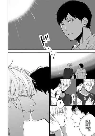 [Kuroi Tsumuji] Boku-tachi wa Mada Aoku |青涩的我们 1-7 [Chinese] [冒险者公会] [Digital]