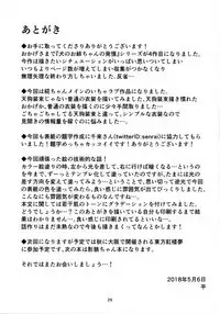 (Reitaisai 15) [Nanika no Heya (Hira)] Inu no Onee-chan-tachi no Hatsujou Sairei (Touhou Project) [Chinese] [狗东西汉化组]