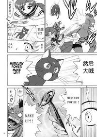 (C81) [BLACK DOG (Kuroinu Juu)] SUBMISSION-R RE MERCURY (Bishoujo Senshi Sailor Moon) [Chinese]
