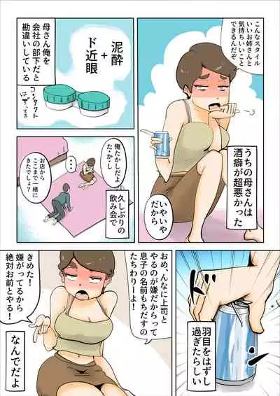 Yotta Hahaoya Ga Guigui Kuru Hanashi