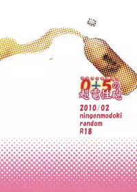 (SC46) [Ningen Modoki (Random)] 0+5 no Chouden Seihou (Toaru Kagaku no Railgun)