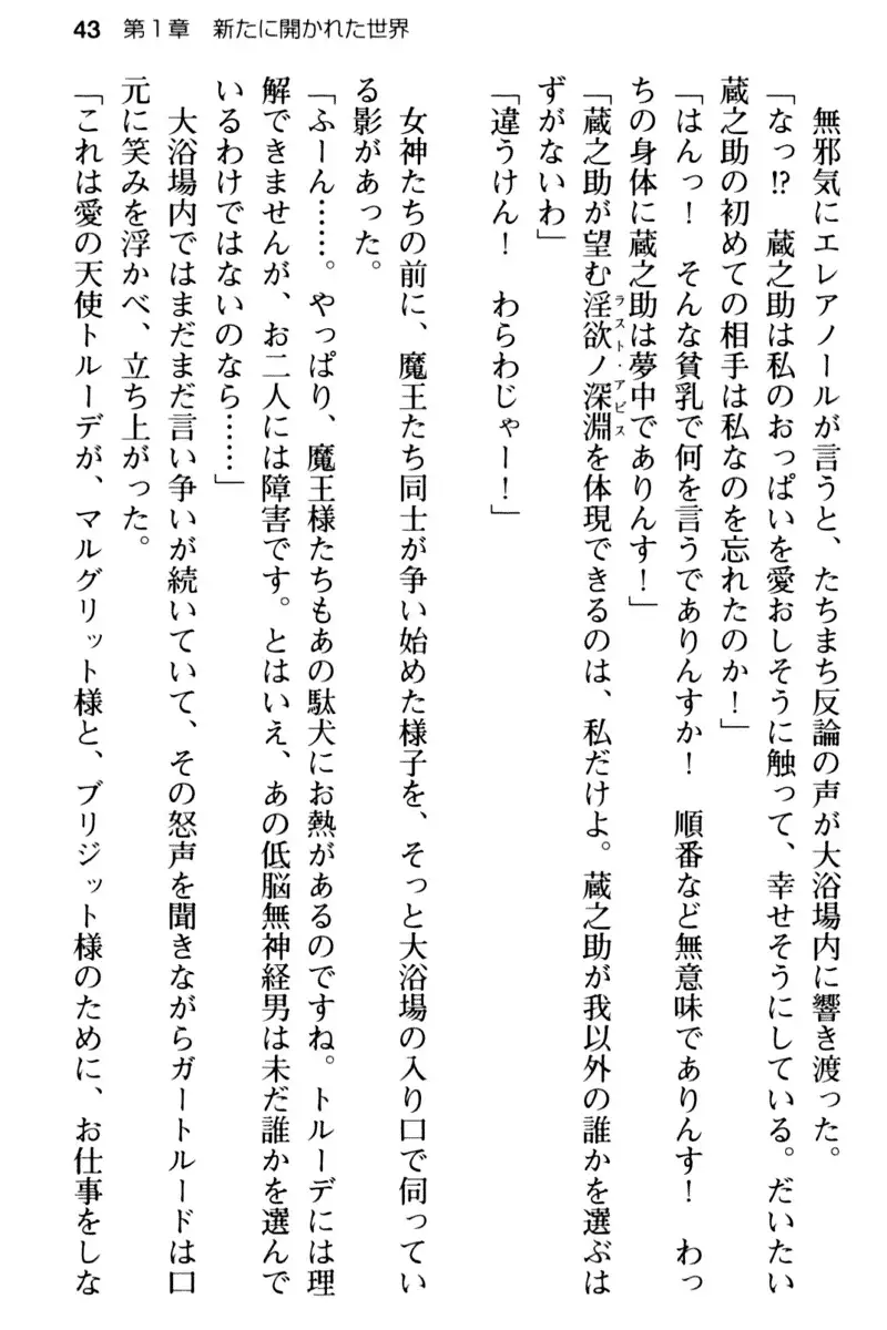 Maou no Kuse ni Namaiki da! 2: Kondo wa Seisen da!