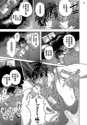 Kurakute Semai Fukai Toko | 幽暗狭窄的深处 1-2