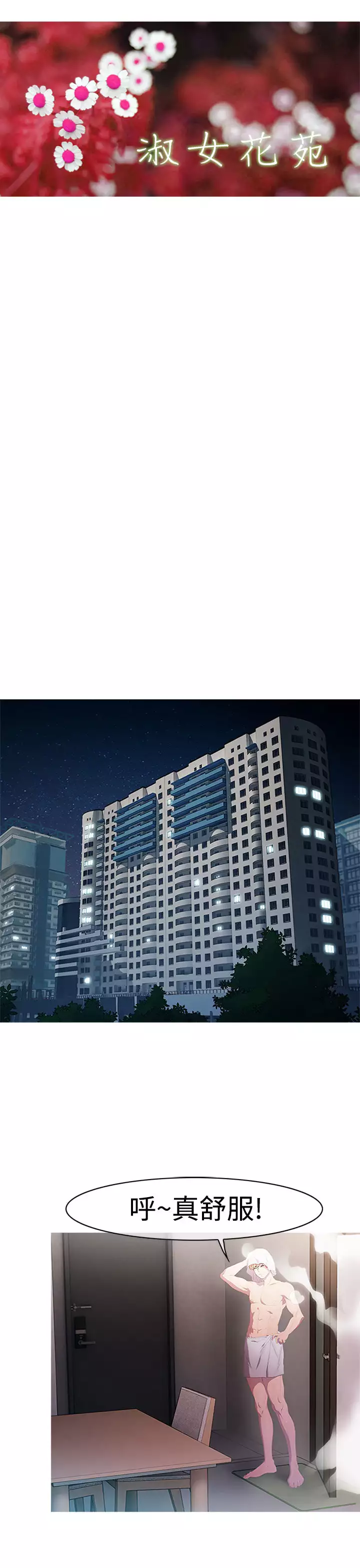 Lady Garden 淑女花苑 第一季