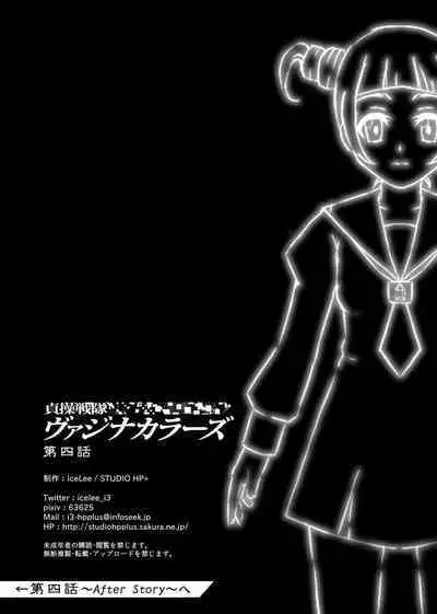 Teisou Sentai Virginal Colors Ch.4 | Chastity Sentai Chaste Colors Ch. 4