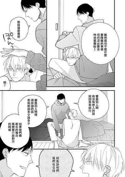 Bokutachi wa Mada Aoku Daigaku Nyuugaku Hen | 青涩的我们 大学入学篇 1-2