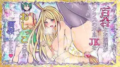 Otonari no Oku-san o Onedari Shiofuki Sasete Futanari Chinchin de Netorimashita