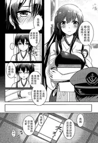 (C87) [Tendoushi (Tendou Itsuki)] Moshi Anata ni Tsutaeru koto ga Dekiru nara (Kantai Collection -KanColle-) [Chinese] [脸肿汉化组]