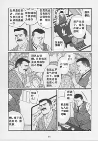 [Gengoroh Tagame][田龟源五郎] Shirogane-no-Hana The Silver Flower vol.1[银之华] [Chinese]