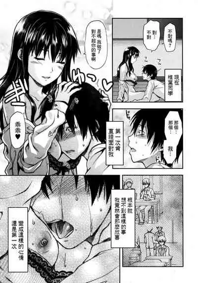 [Yuzuki N Dash] Shiibasan no Ura no Kao [Chinese]