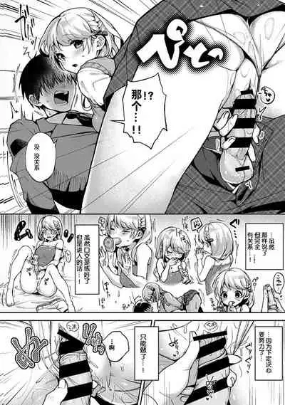 『 ore da ke ni koakuma na doukyuusei fu tta ra oshitao sa rema shi ta ~ 』 Ch. 1-6