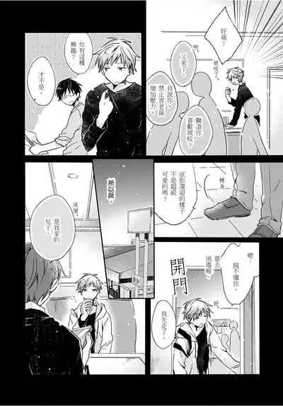 [Suna] Onii-chan no Iu Toori ~Mou Yurushite Kudasai...! | 都依哥哥的～請原諒我...! Vol. 3 [Chinese] [Digital]