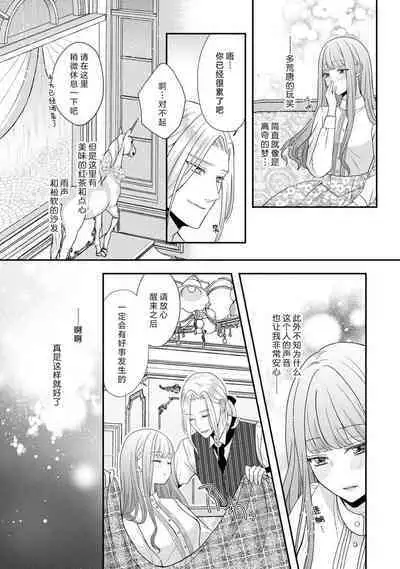 hirowa re rirī wa amai uso ni hodasareru wakeari kizoku-sama wa shoya kara dekiaidesu | 被捡回来的莉莉 为甜美谎言所缚 1