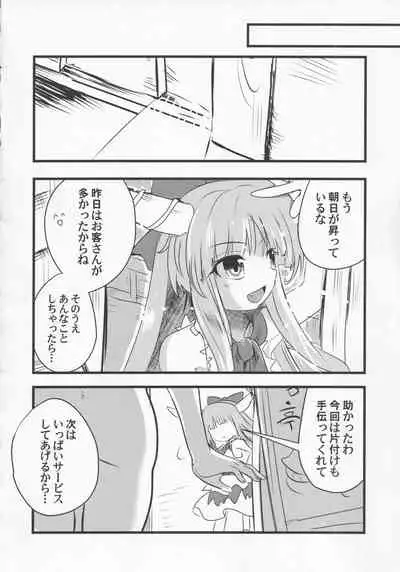 (Kouroumu 17) [Anko Strawberry (Natane Tsuyu, Yakusa Dashimaki)] Yoigoshi no Sake wa Kanro no Aji (Touhou Project)