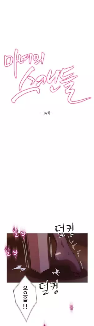 Scandal of the Witch Ch.0-35